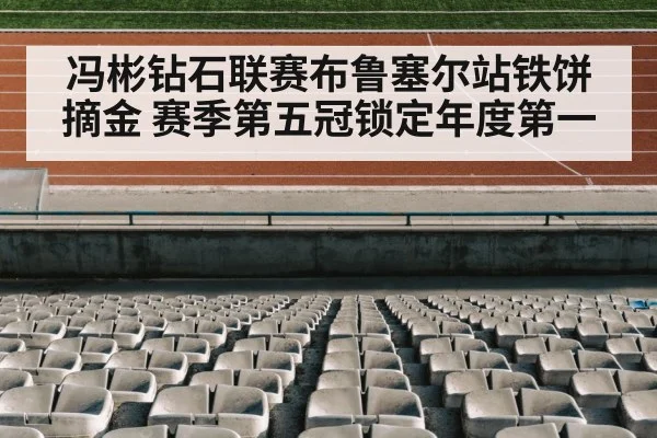 track and field stadium