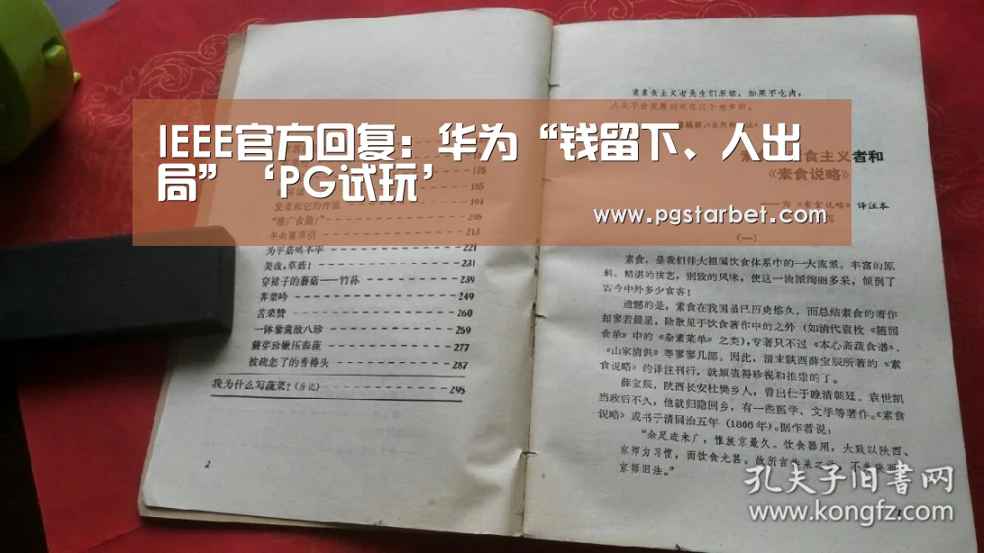 PG中国